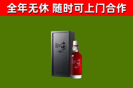 秀山回收山崎洋酒
